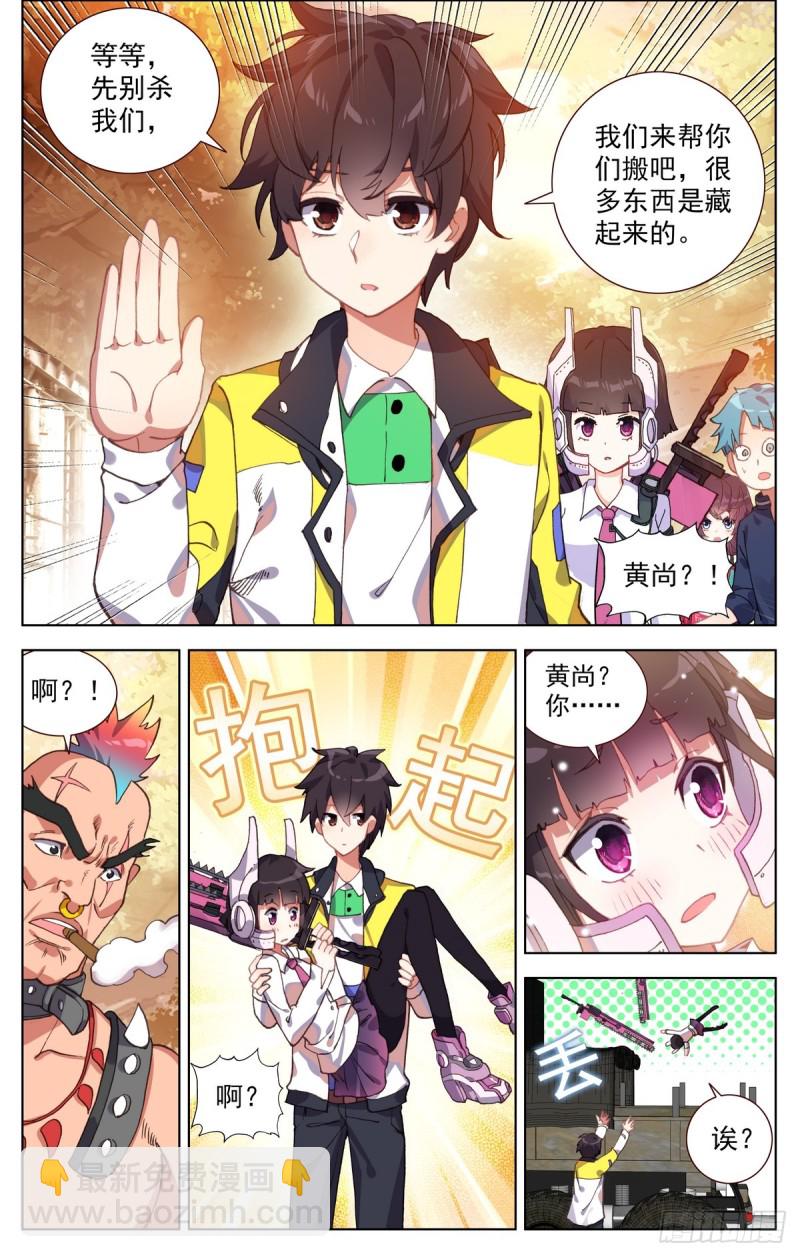 🍜异皇重生 084一盘大棋！ 第5页
