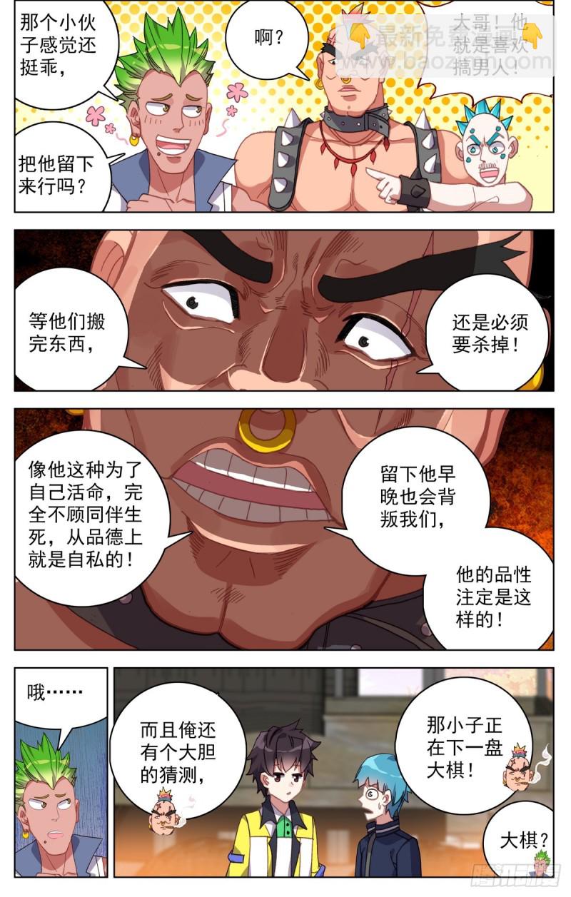 🍜异皇重生 084一盘大棋！ 第7页
