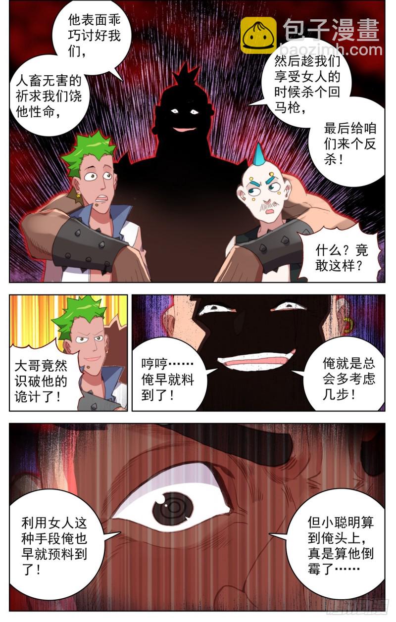 🍜异皇重生 084一盘大棋！ 第8页