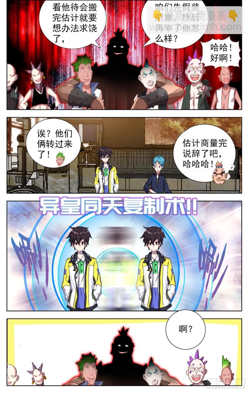 🍜异皇重生 084一盘大棋！ 第9页