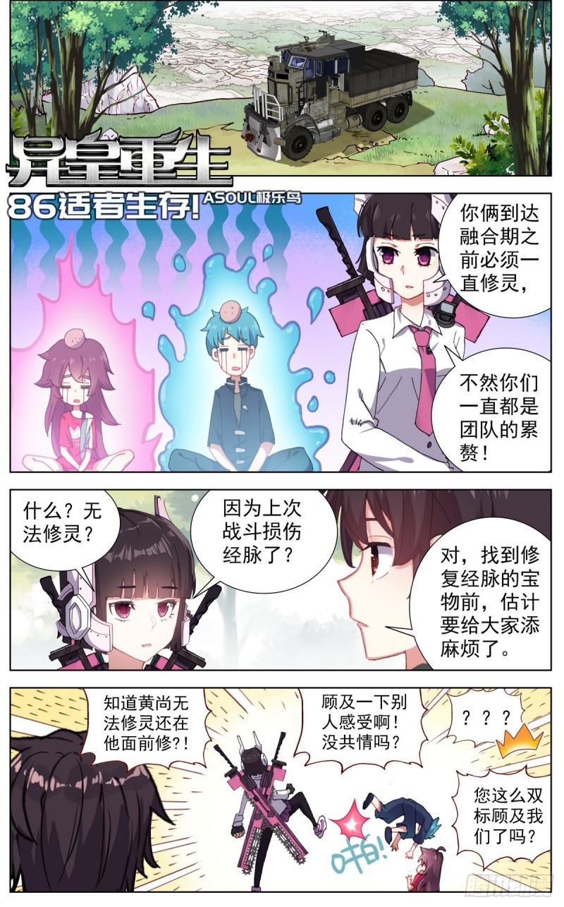 🍜异皇重生 086适者生存！ 第1页