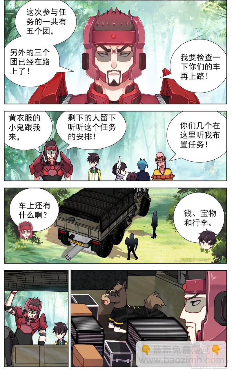🍜异皇重生 086适者生存！ 第10页