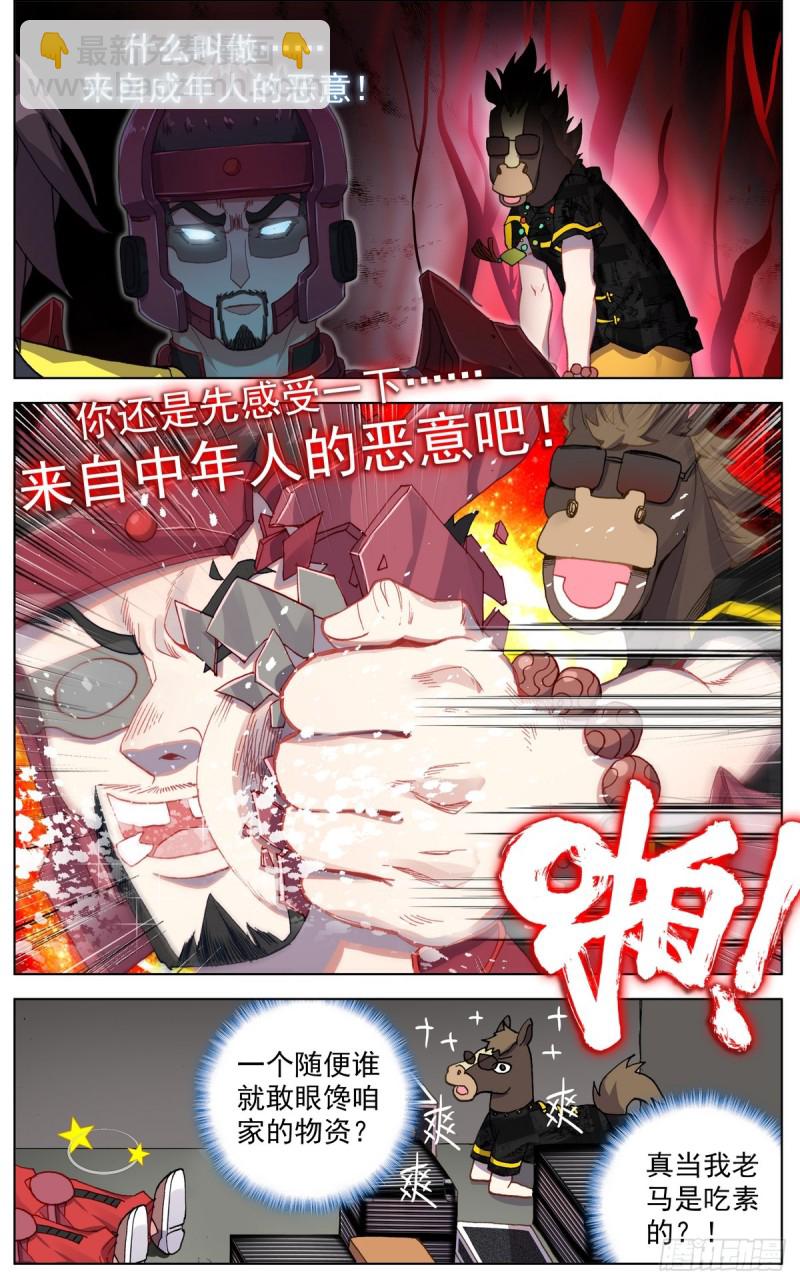 🍜异皇重生 086适者生存！ 第12页