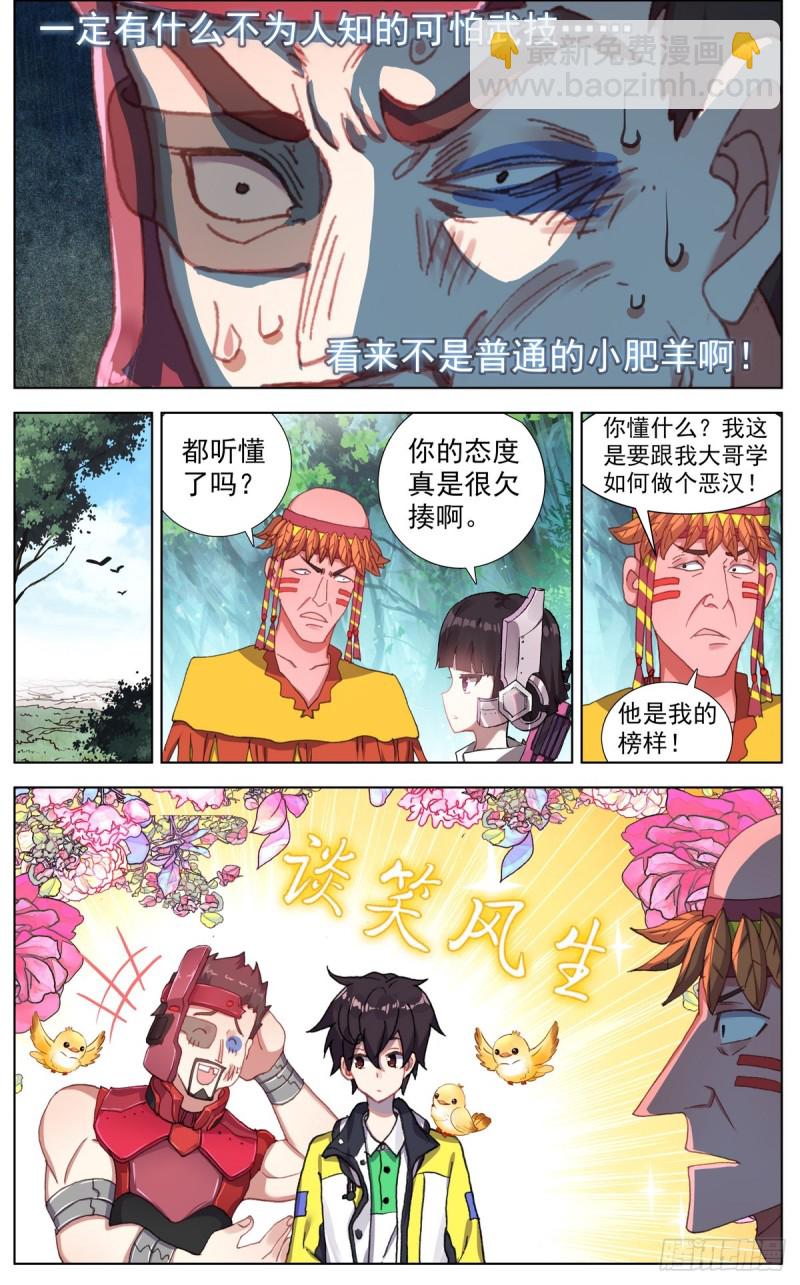 🍜异皇重生 086适者生存！ 第14页