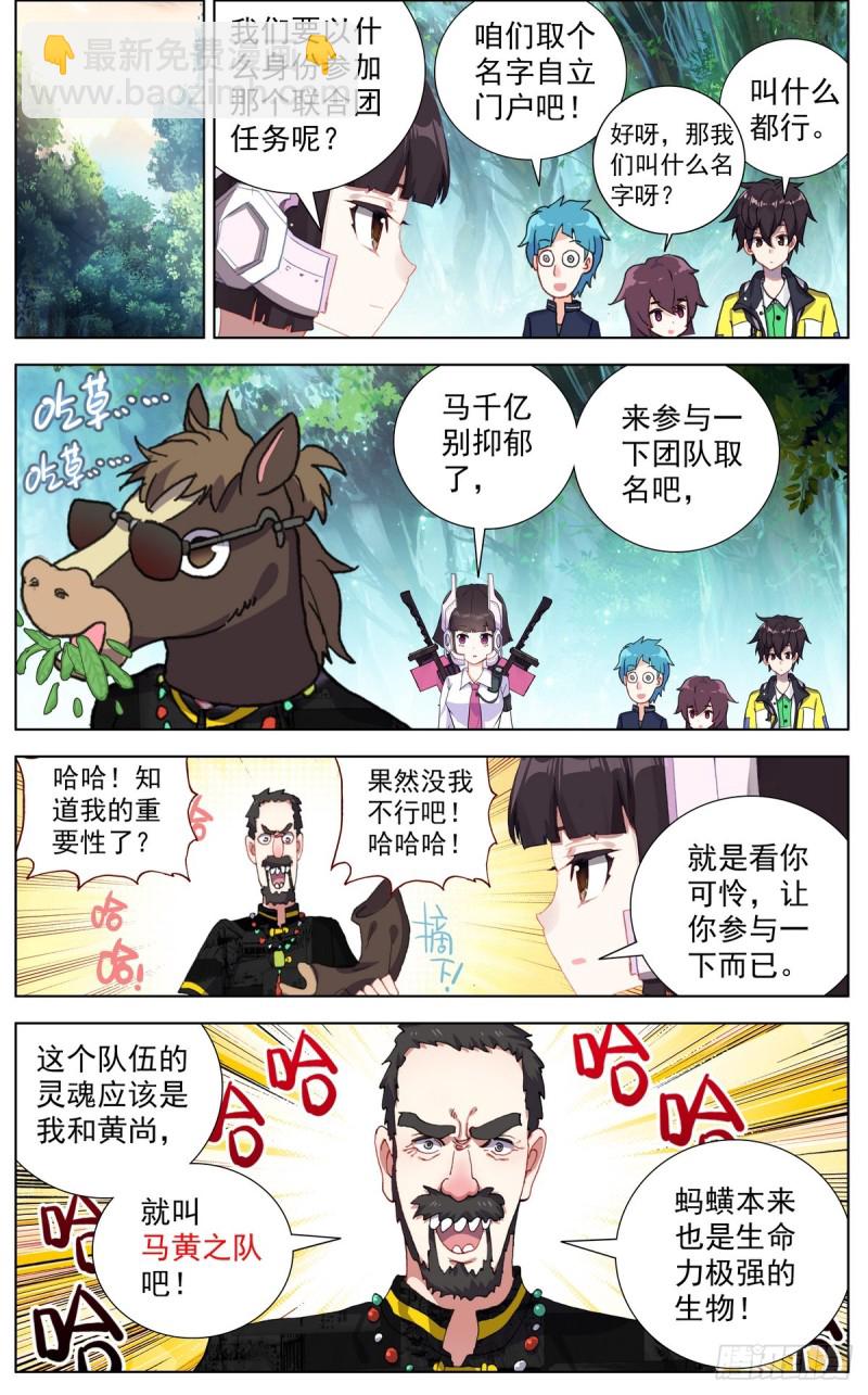 🍜异皇重生 086适者生存！ 第2页