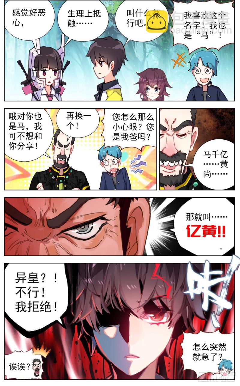 🍜异皇重生 086适者生存！ 第3页