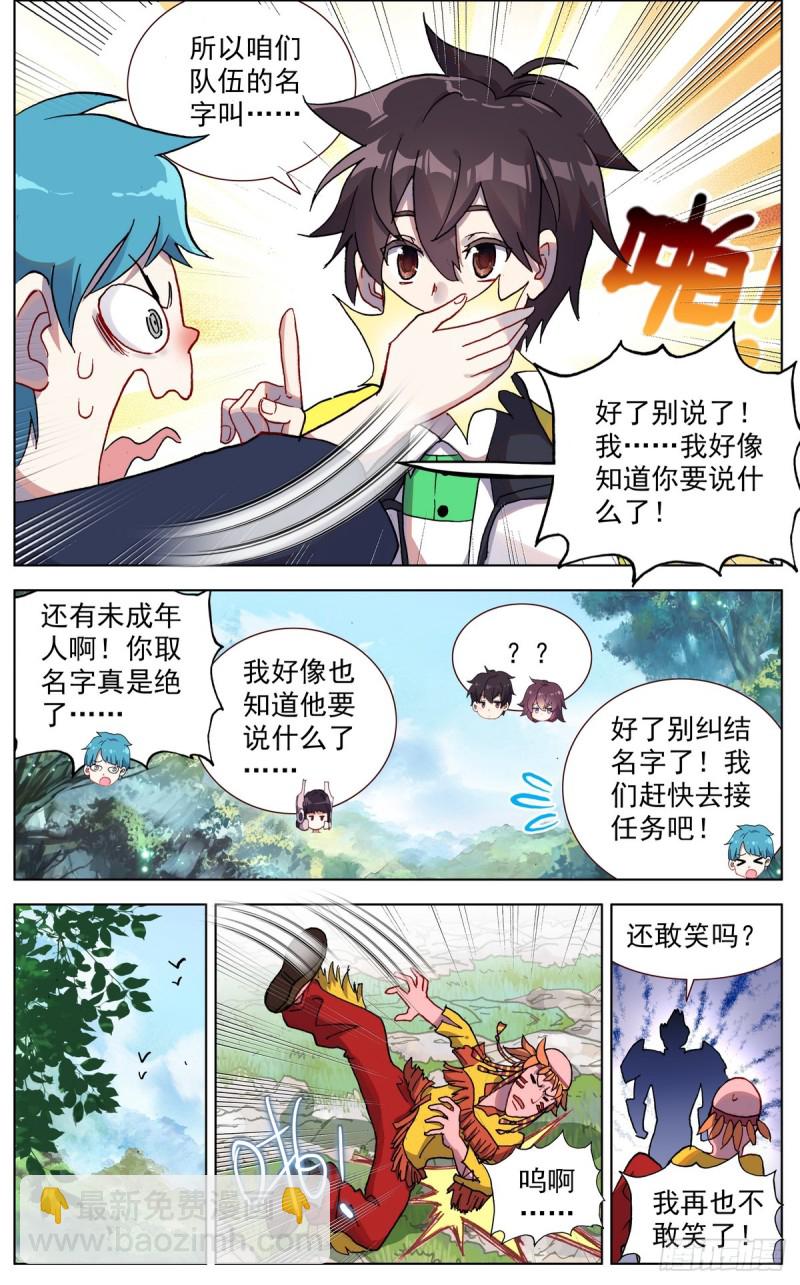 🍜异皇重生 086适者生存！ 第5页