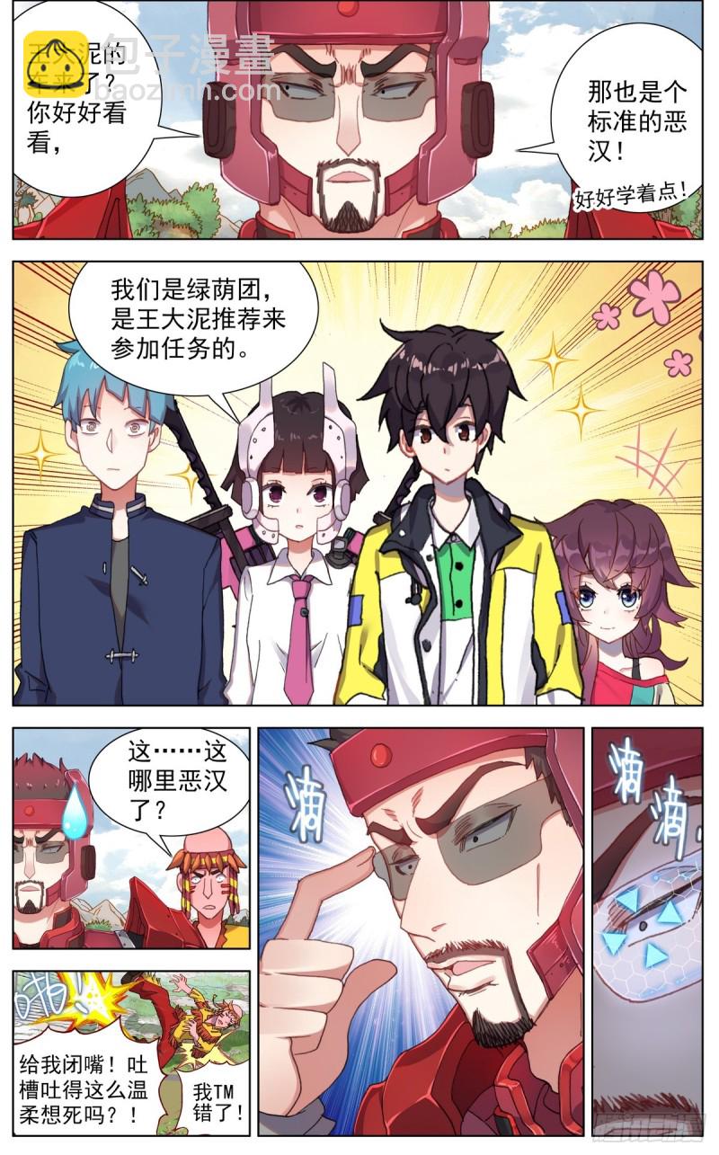 🍜异皇重生 086适者生存！ 第7页