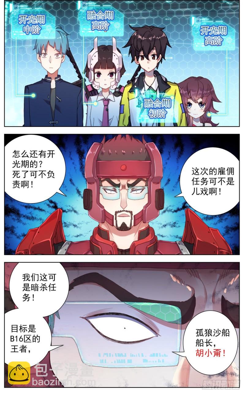 🍜异皇重生 086适者生存！ 第8页