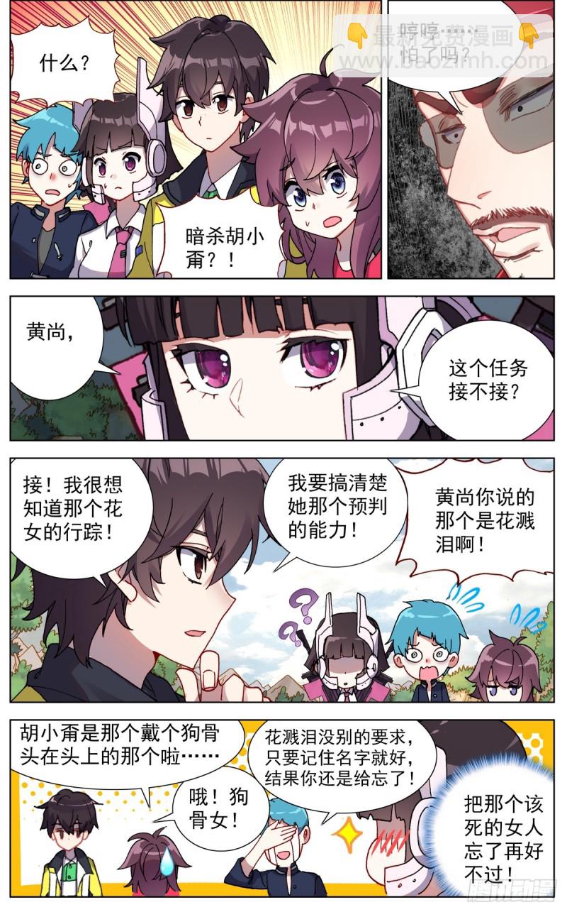 🍜异皇重生 086适者生存！ 第9页