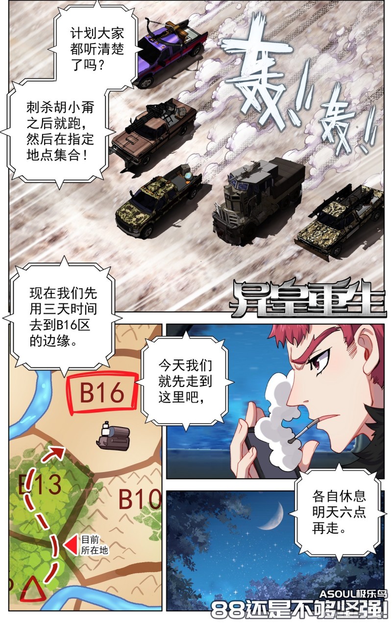 🍜异皇重生 088还是不够坚强! 第1页