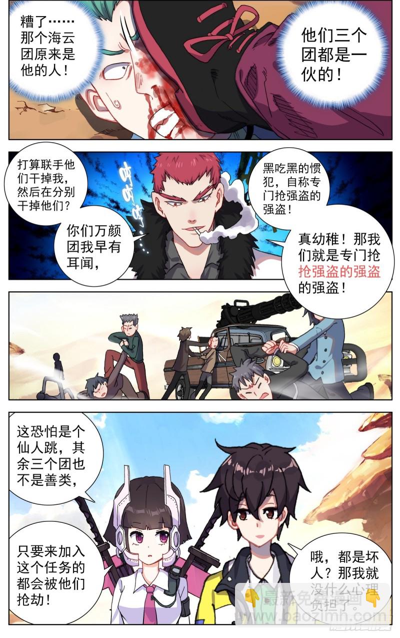 🍜异皇重生 088还是不够坚强! 第10页