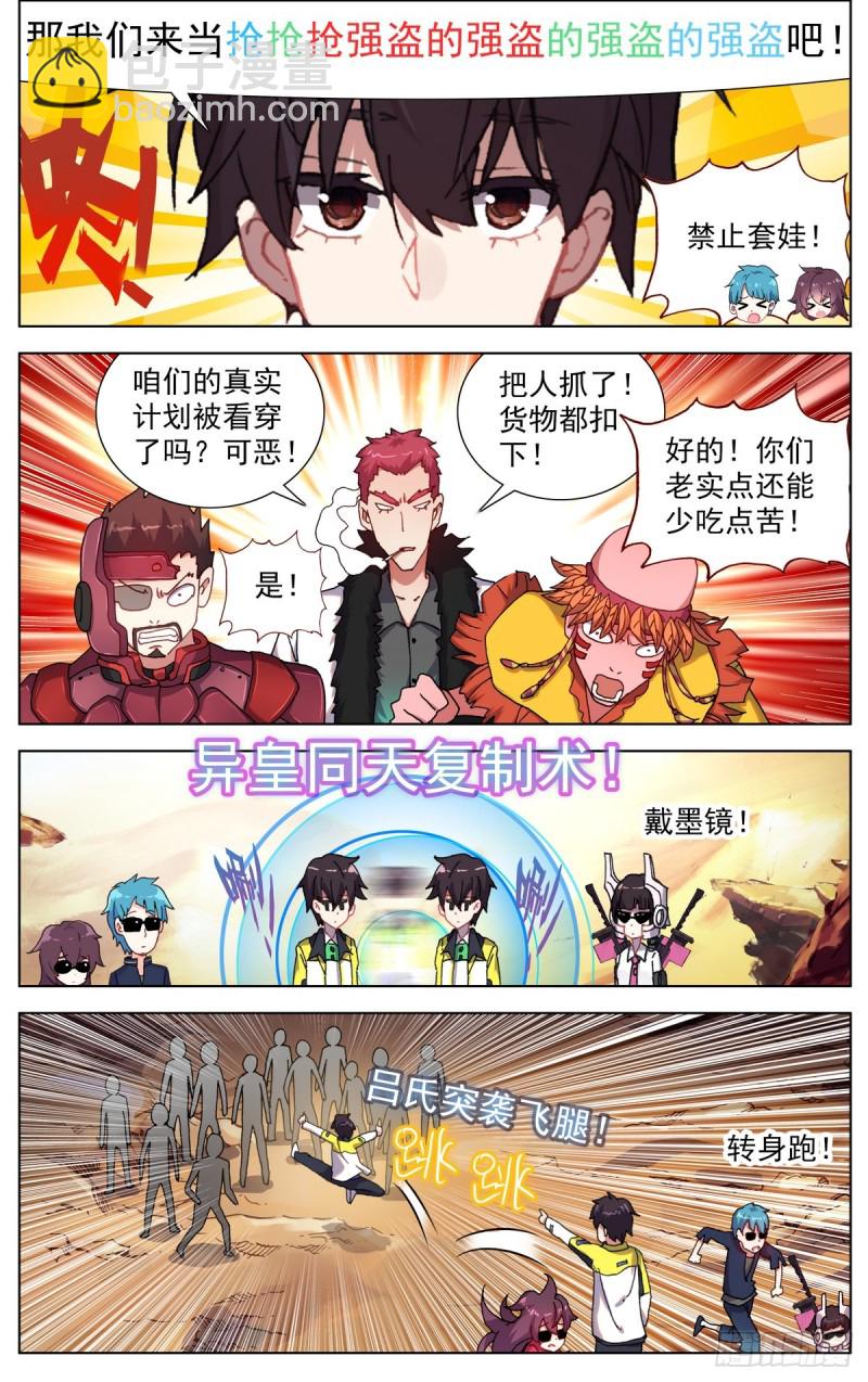 🍜异皇重生 088还是不够坚强! 第11页