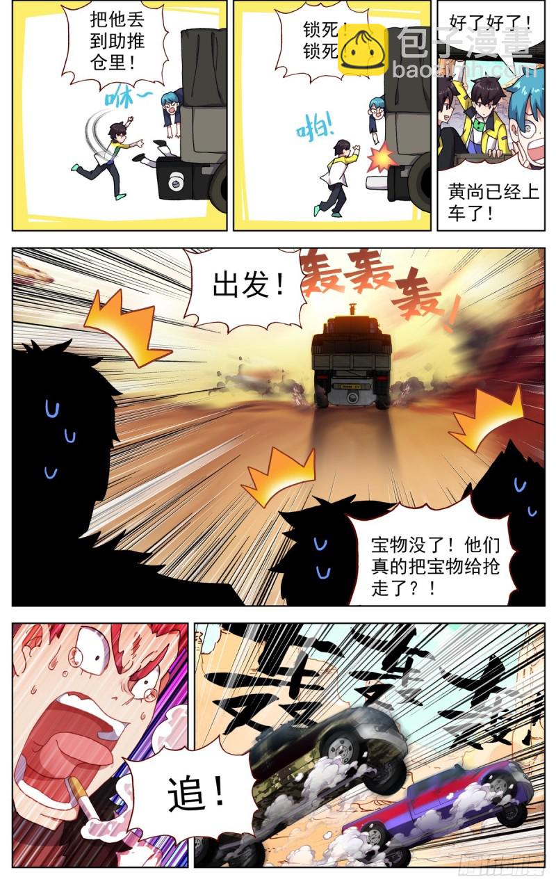 🍜异皇重生 088还是不够坚强! 第13页