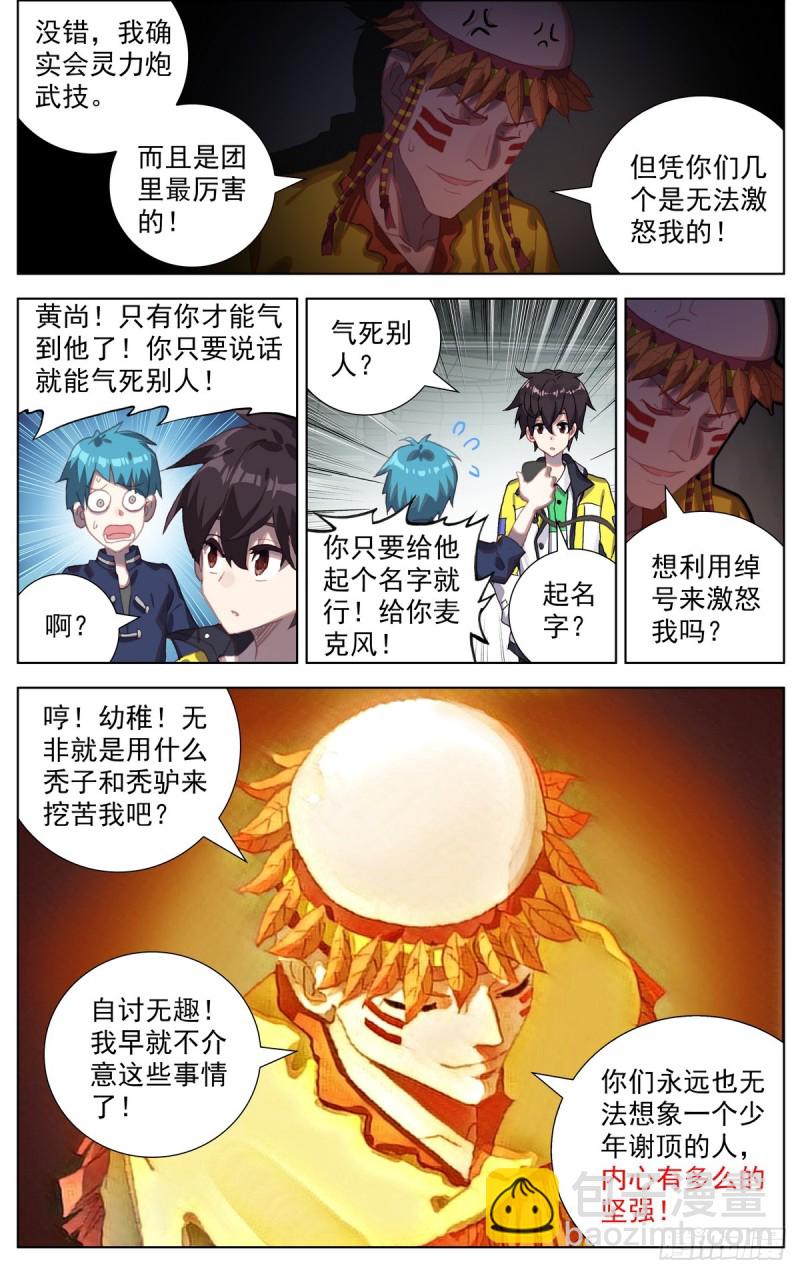 🍜异皇重生 088还是不够坚强! 第15页