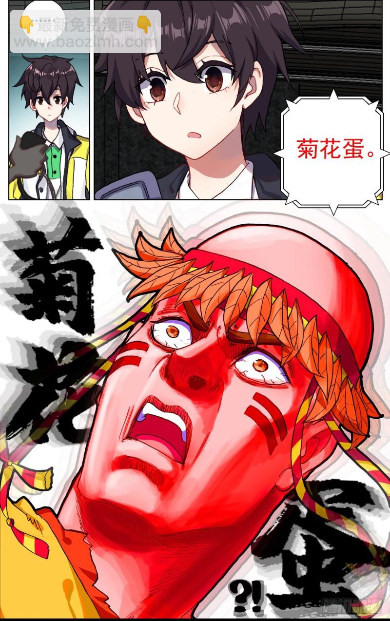 🍜异皇重生 088还是不够坚强! 第16页