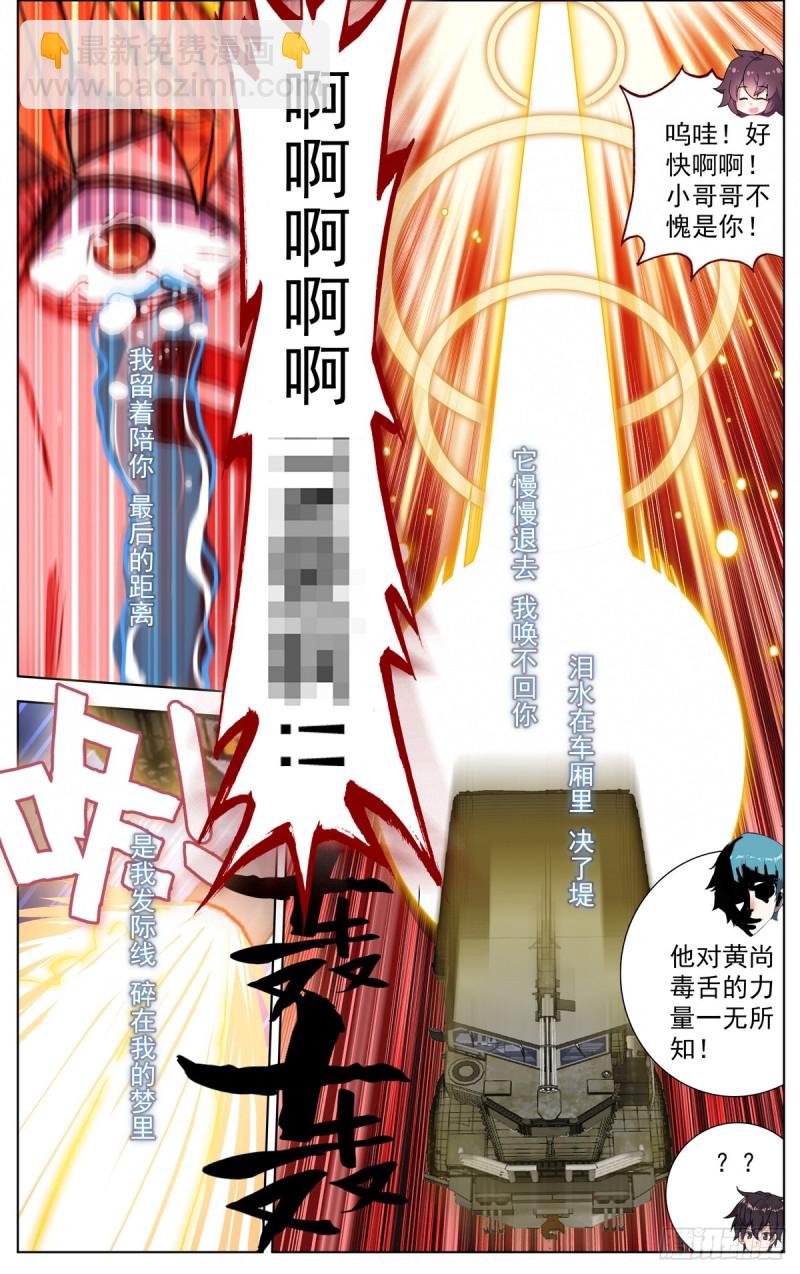 🍜异皇重生 088还是不够坚强! 第17页