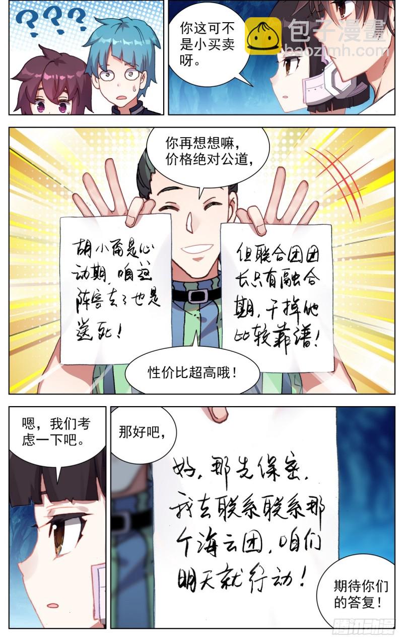 🍜异皇重生 088还是不够坚强! 第4页