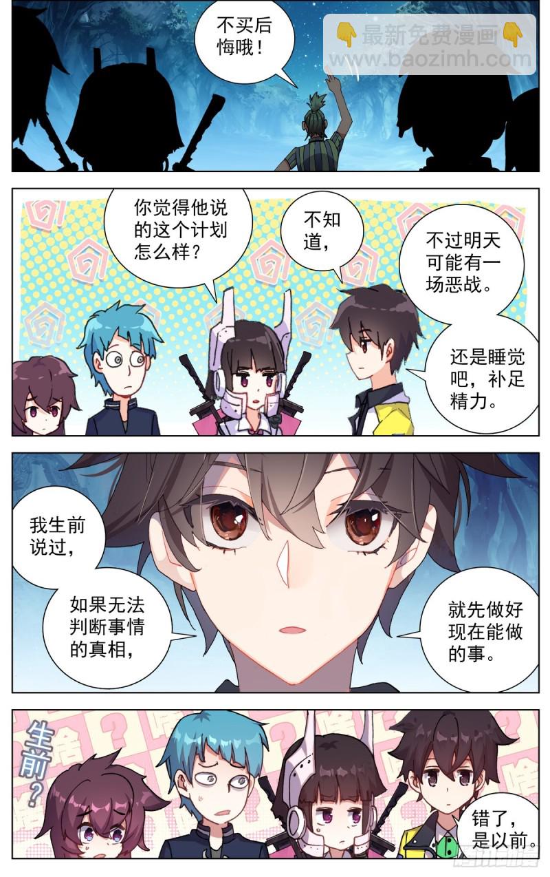 🍜异皇重生 088还是不够坚强! 第5页