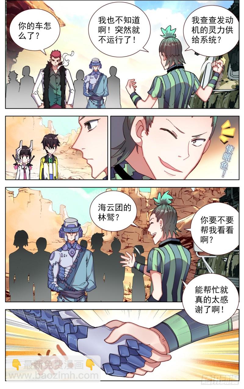 🍜异皇重生 088还是不够坚强! 第7页