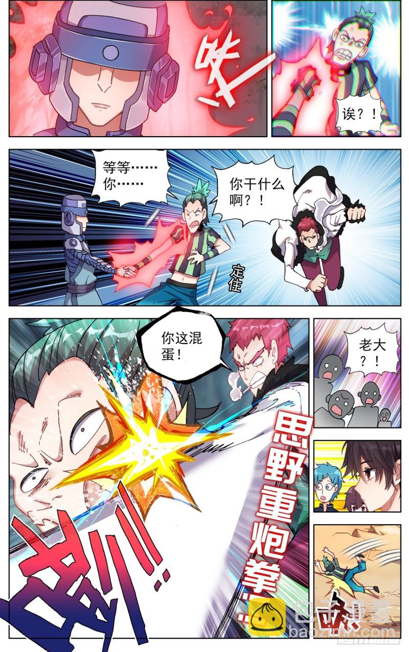 🍜异皇重生 088还是不够坚强! 第8页