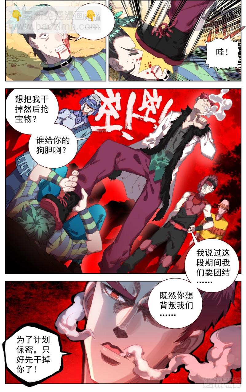🍜异皇重生 088还是不够坚强! 第9页
