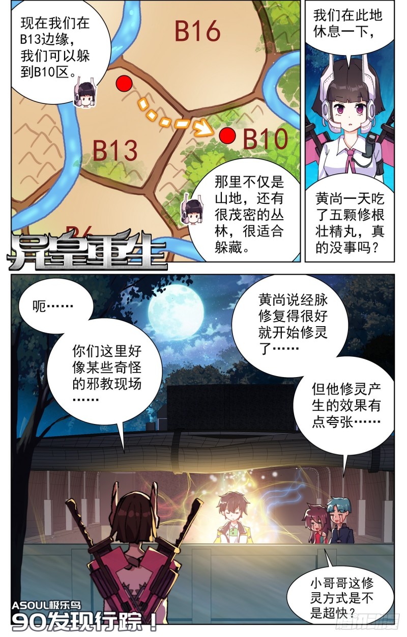 🍜异皇重生 090发现行踪！ 第1页