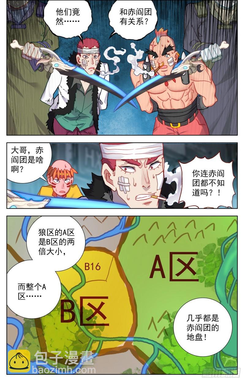 🍜异皇重生 090发现行踪！ 第10页