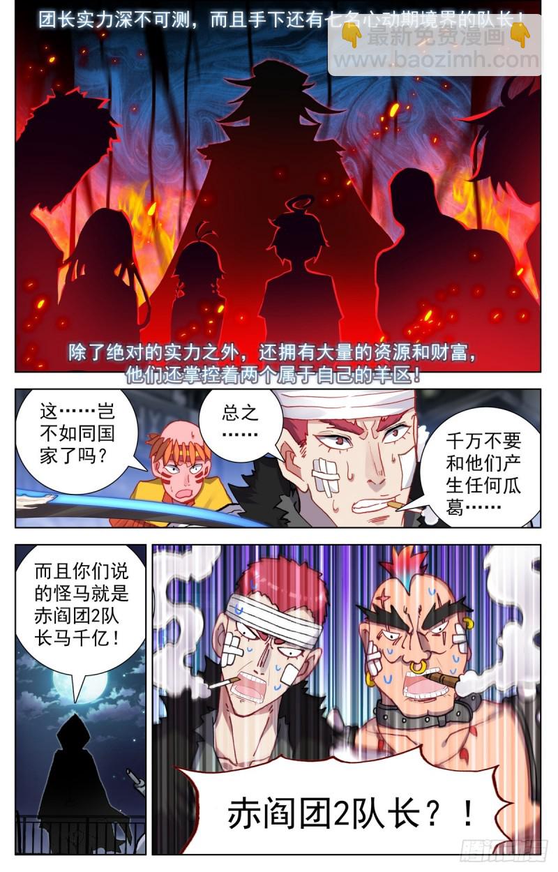 🍜异皇重生 090发现行踪！ 第11页