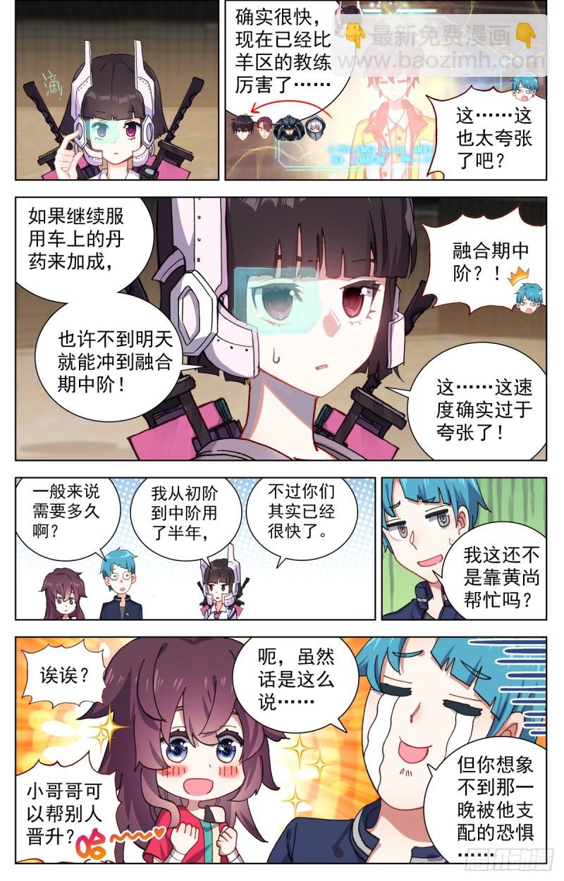 🍜异皇重生 090发现行踪！ 第2页