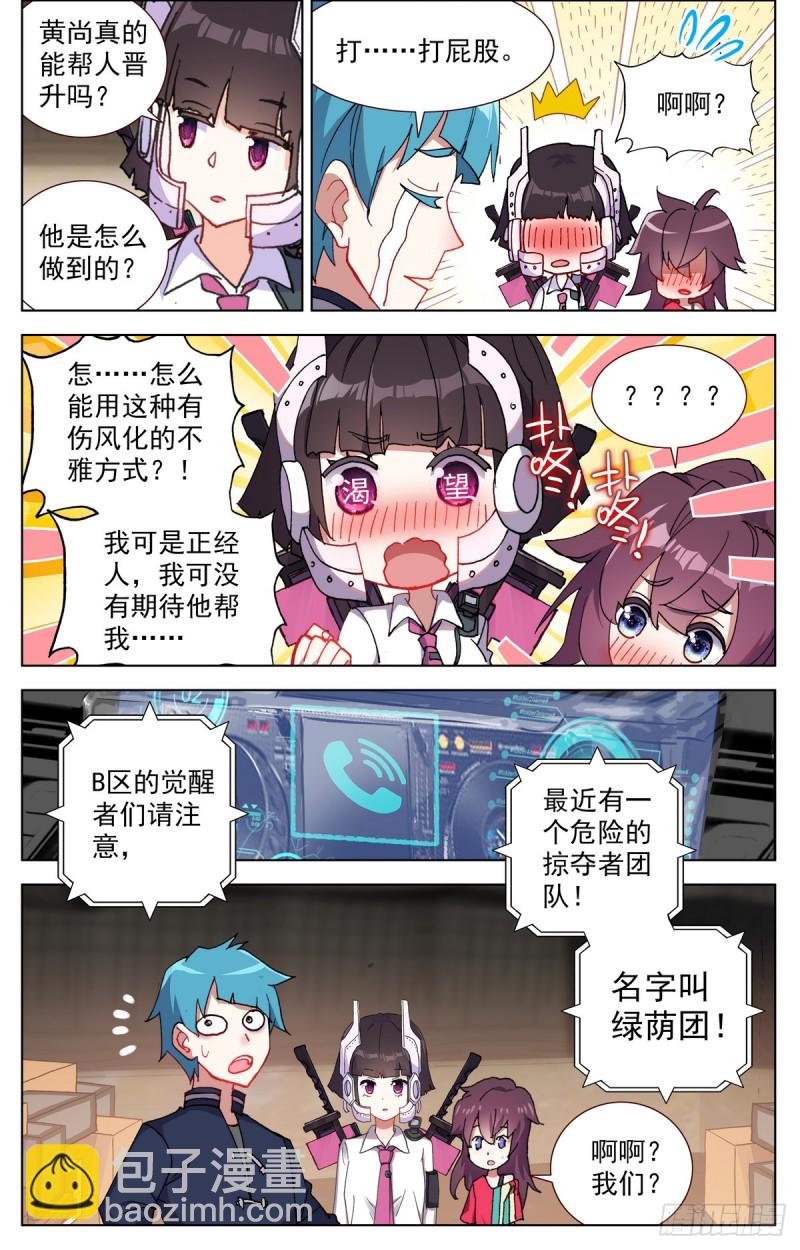 🍜异皇重生 090发现行踪！ 第3页