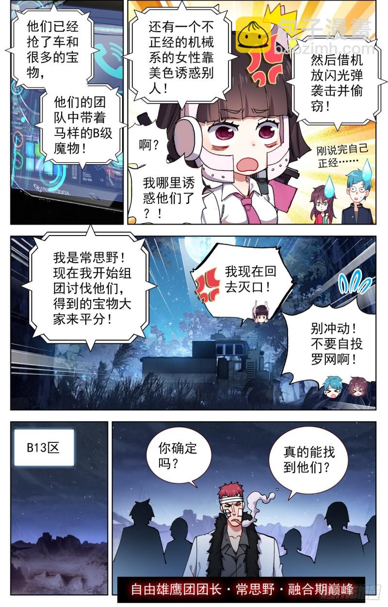 🍜异皇重生 090发现行踪！ 第4页
