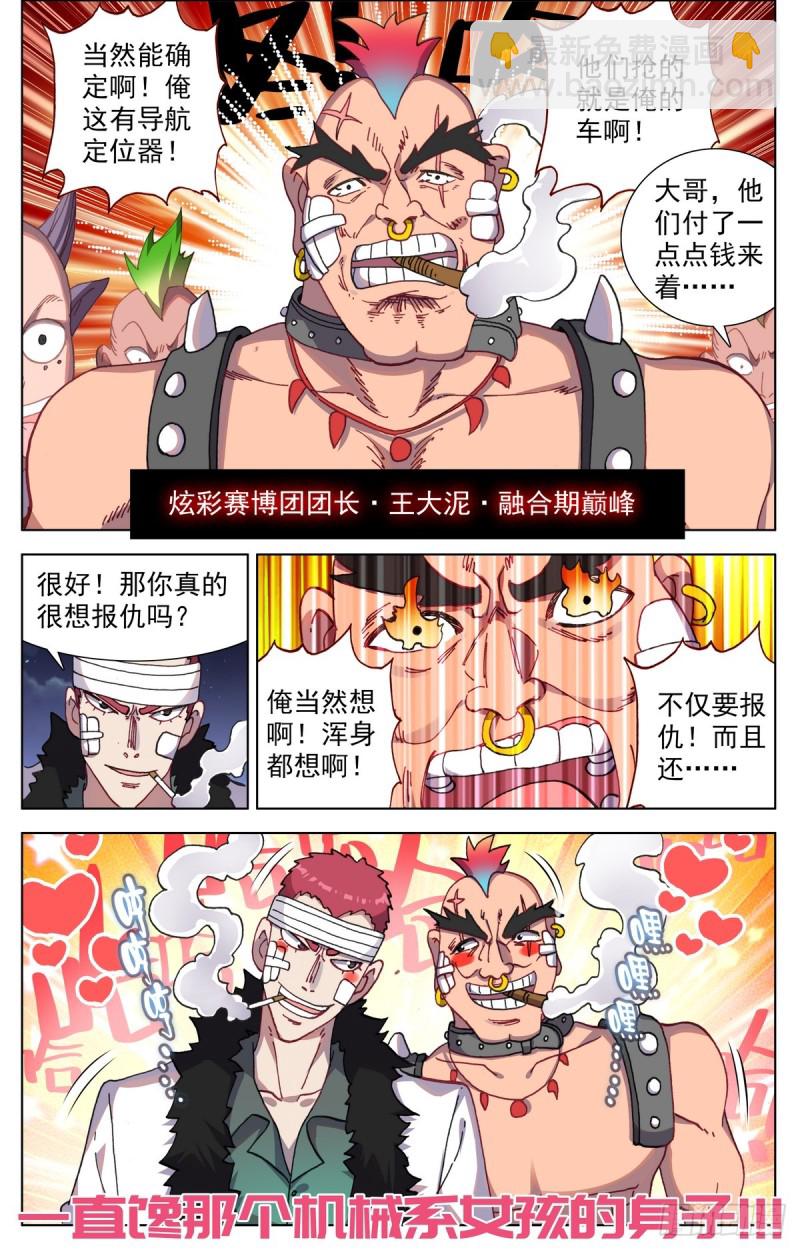 🍜异皇重生 090发现行踪！ 第5页