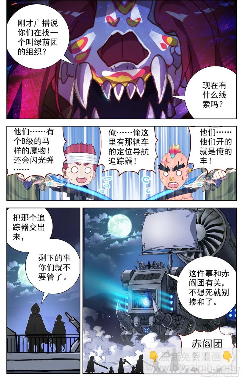 🍜异皇重生 090发现行踪！ 第9页