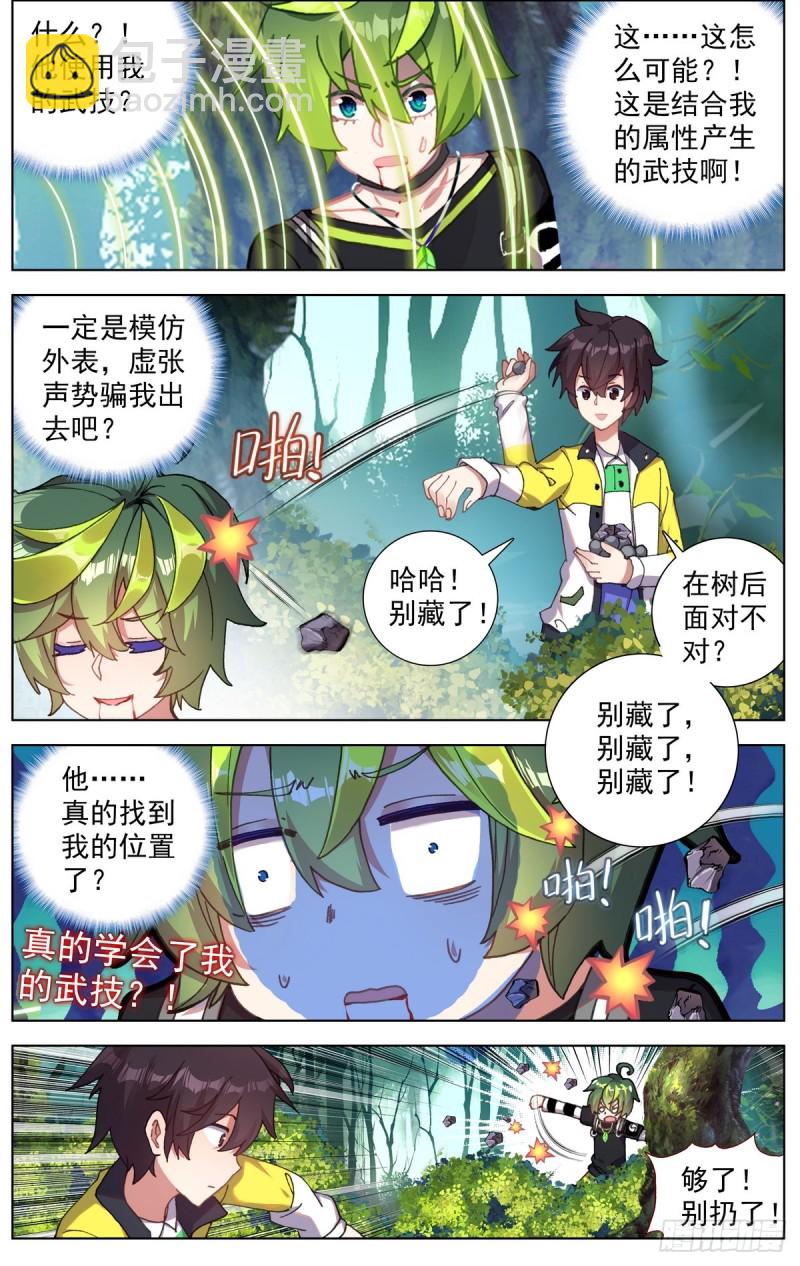 🍜异皇重生 092小试牛刀 第10页