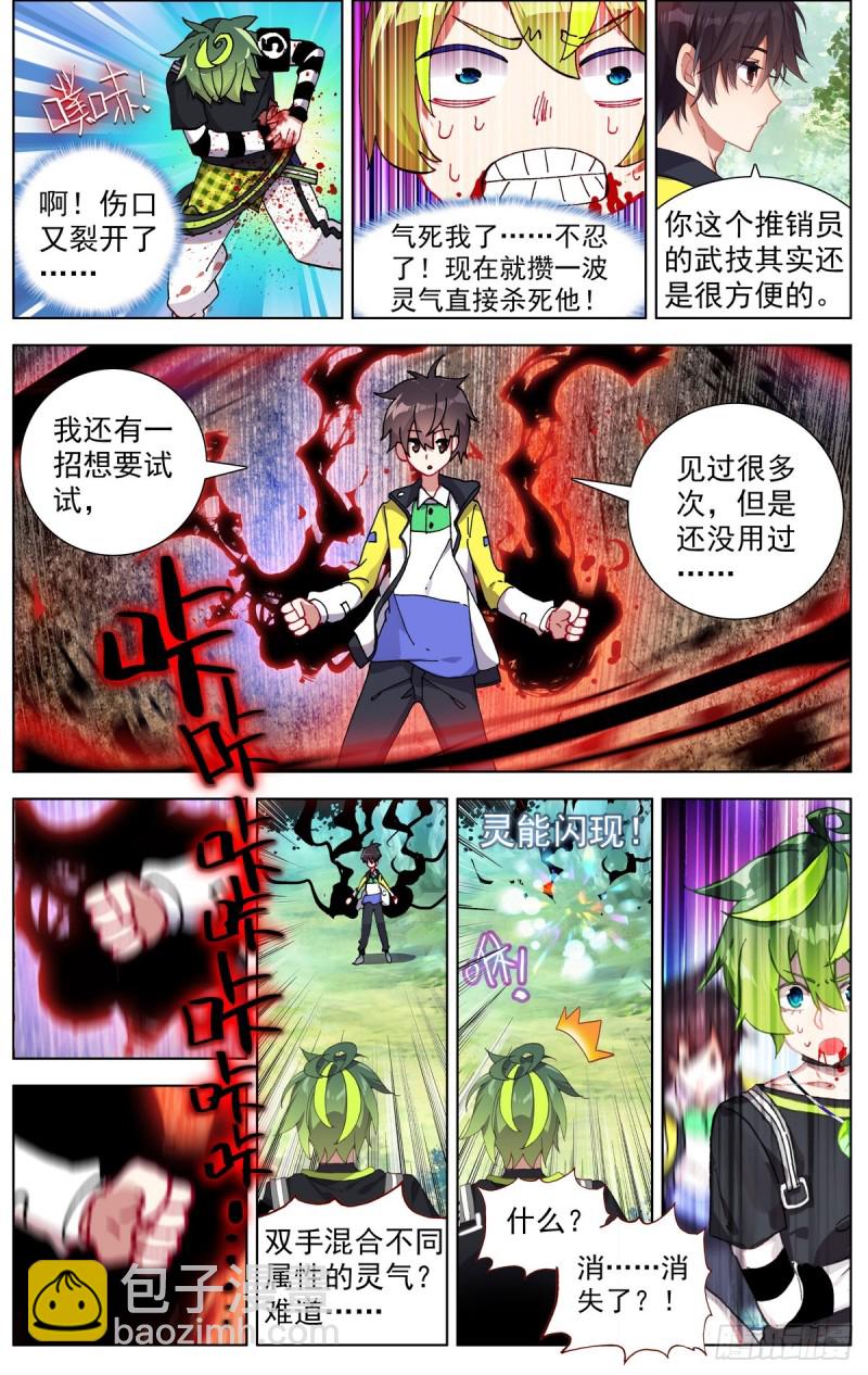 🍜异皇重生 092小试牛刀 第11页