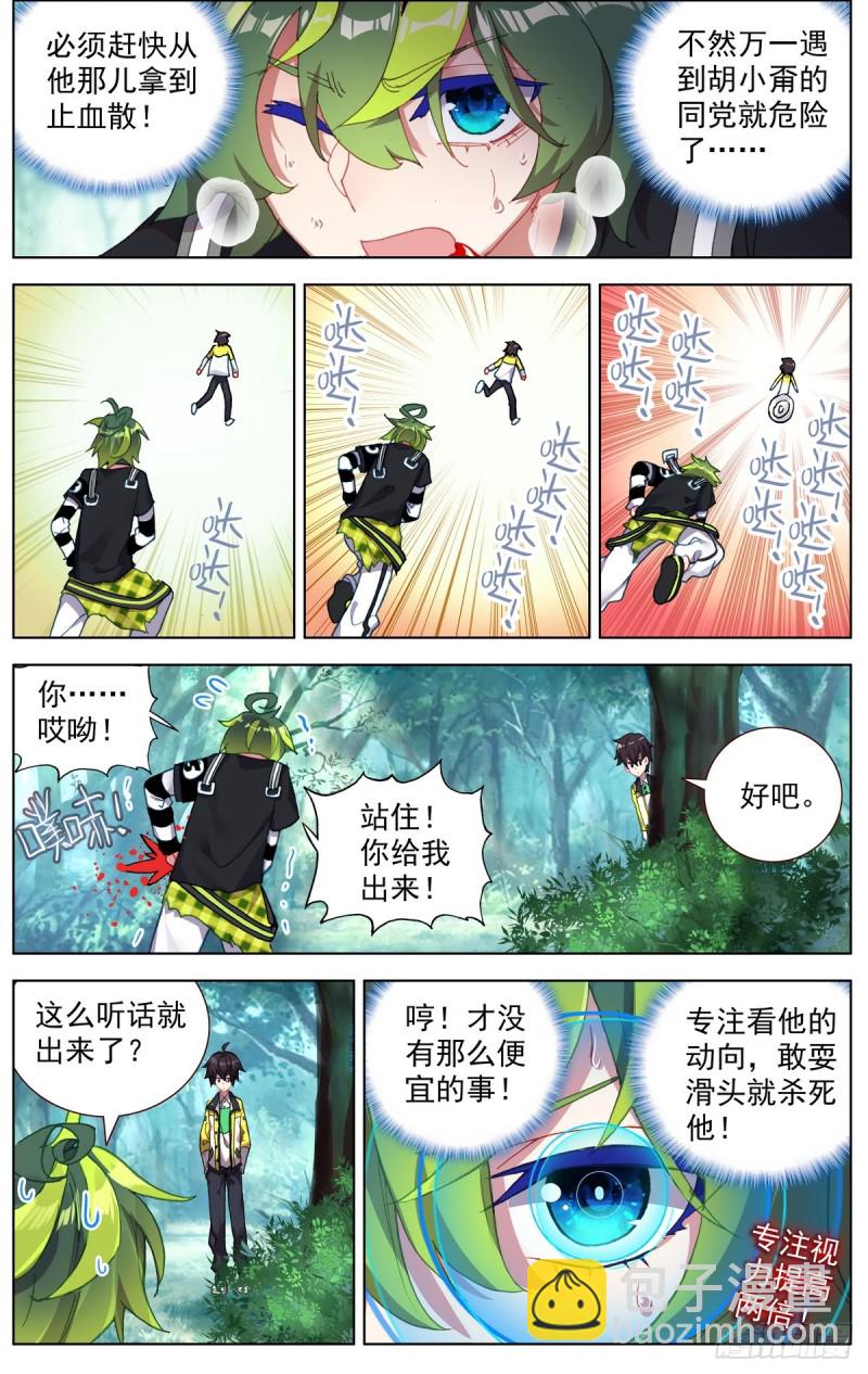 🍜异皇重生 092小试牛刀 第2页