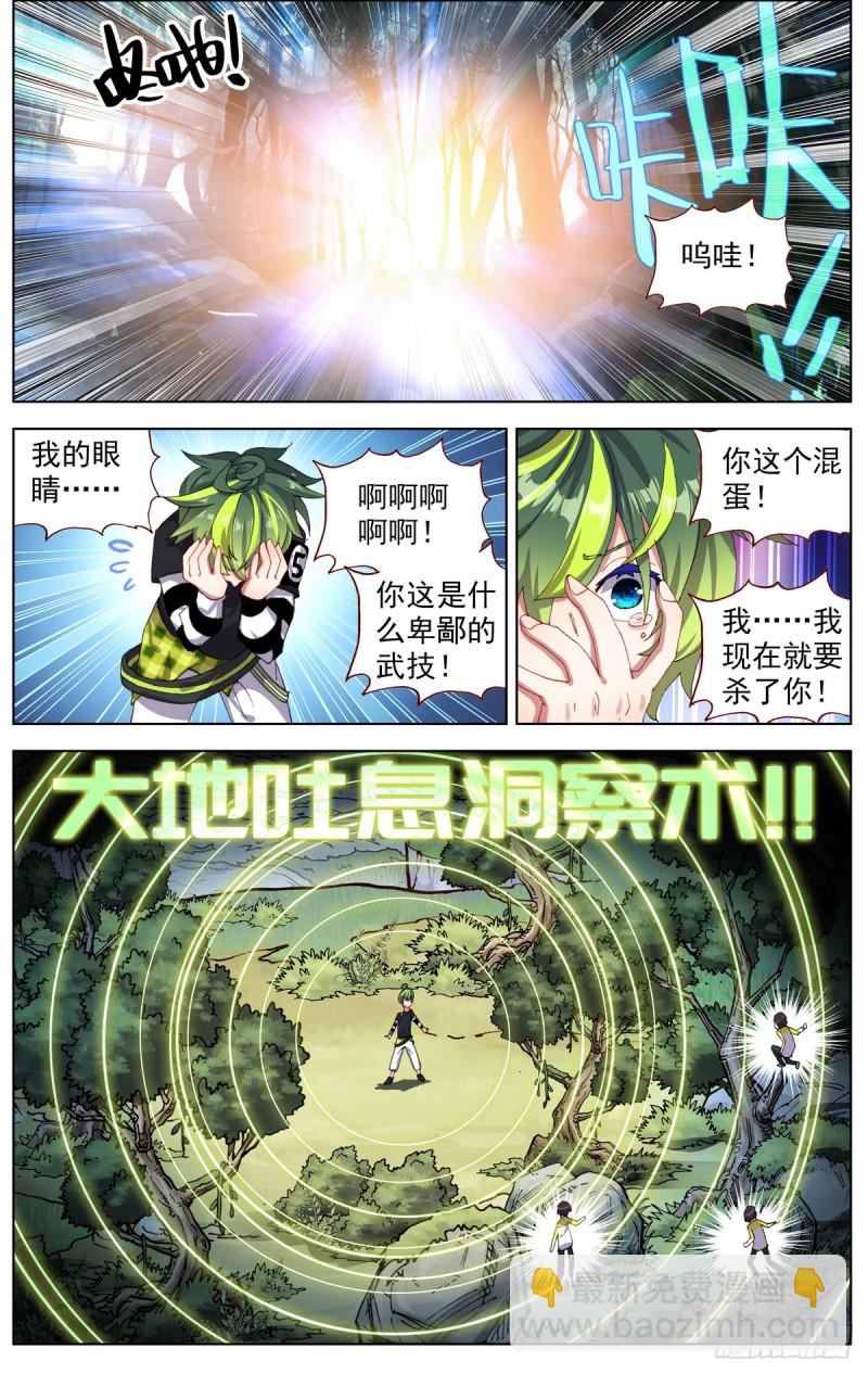 🍜异皇重生 092小试牛刀 第3页