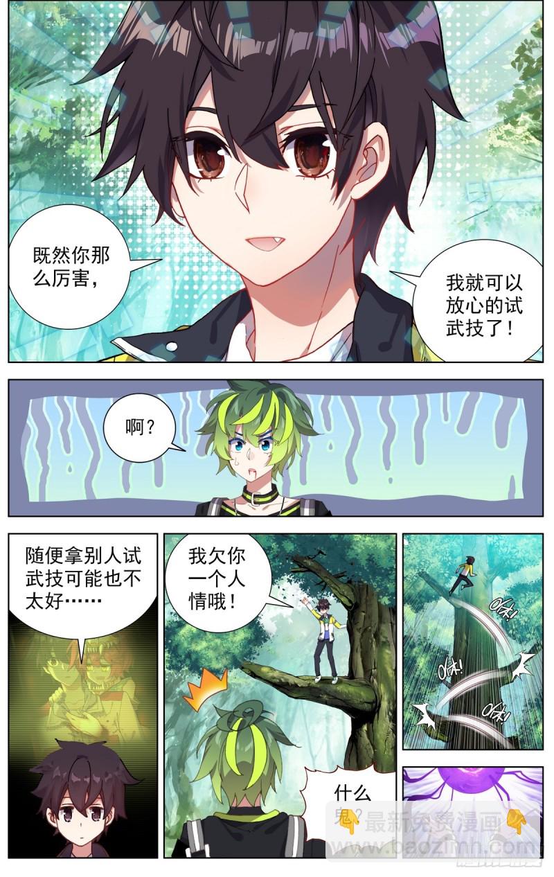 🍜异皇重生 092小试牛刀 第5页