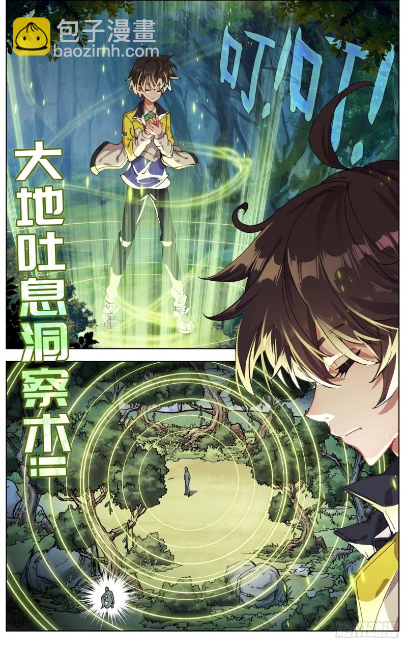 🍜异皇重生 092小试牛刀 第9页