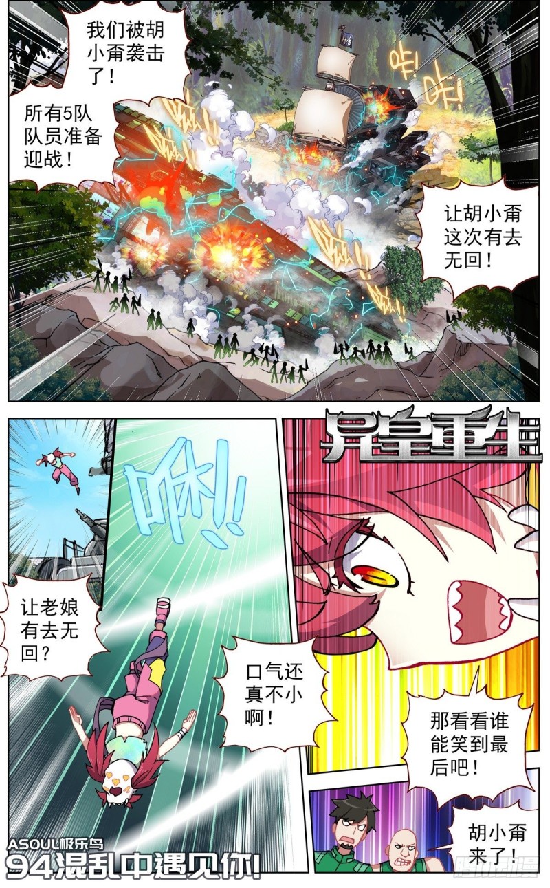 🍜异皇重生 094混乱中遇见你！ 第1页