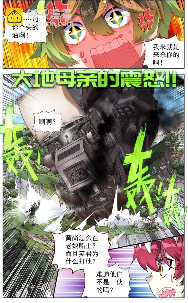 🍜异皇重生 094混乱中遇见你！ 第10页