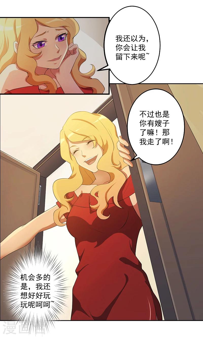 第3话 逼人太甚！-第3话