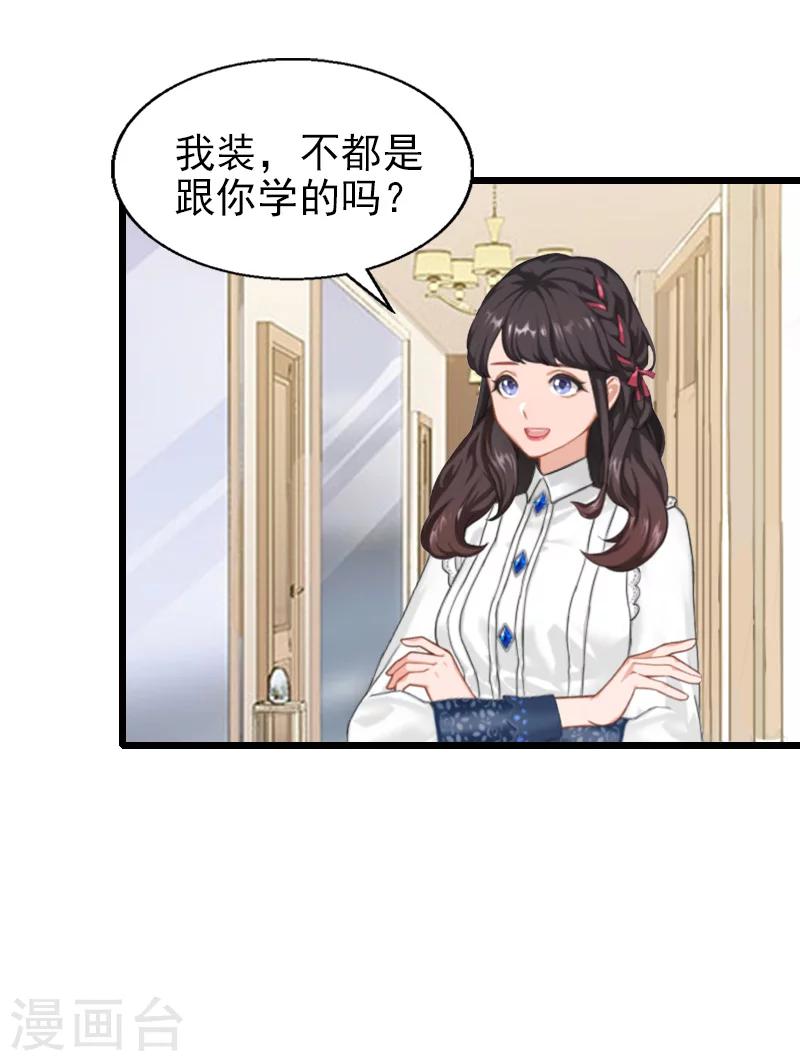 第27话 你在胡说一个字试！-第27话