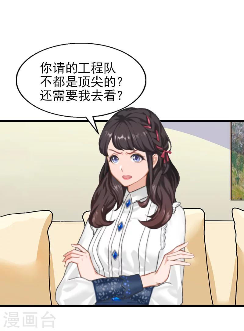 第29话 小心！-第29话