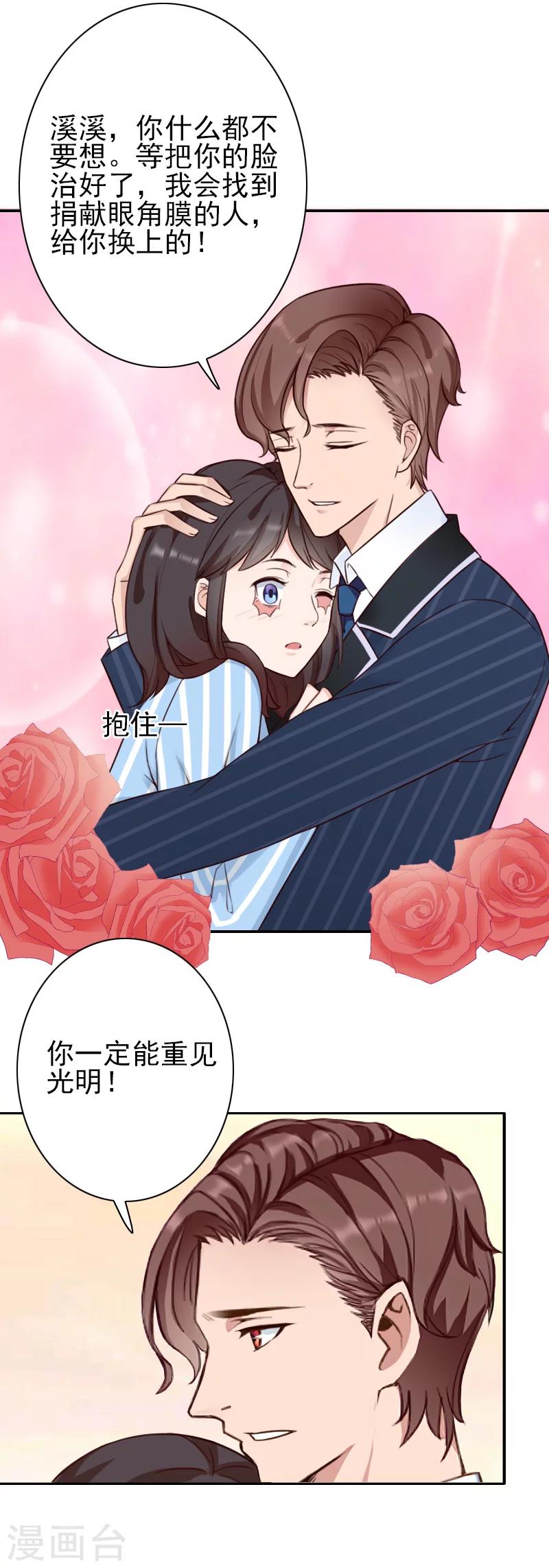 第34话 一定让你重见光明-第35话