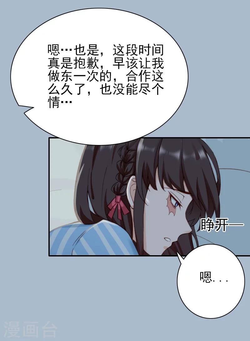 第34话 一定让你重见光明-第35话