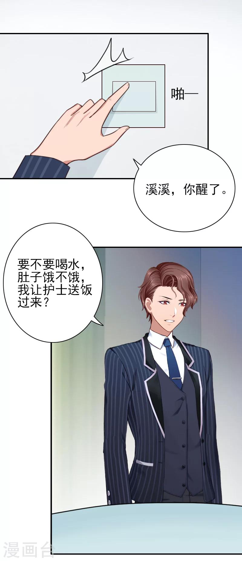 第34话 一定让你重见光明-第35话