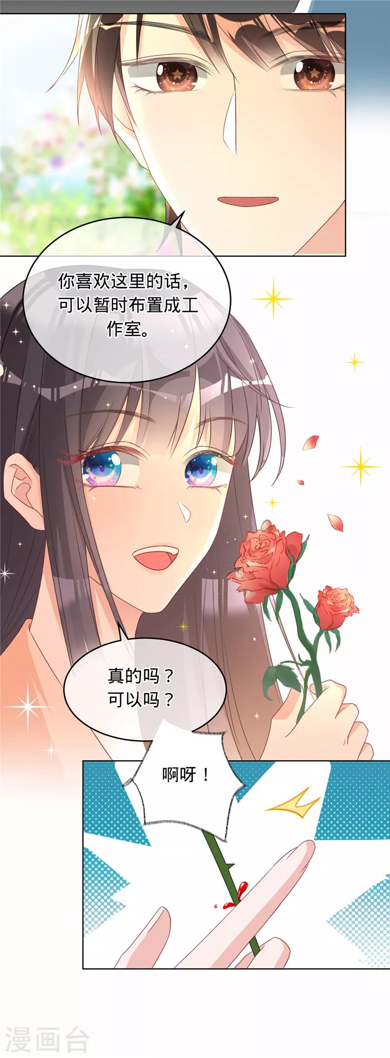 第10话 你是这里的女主人-第11话