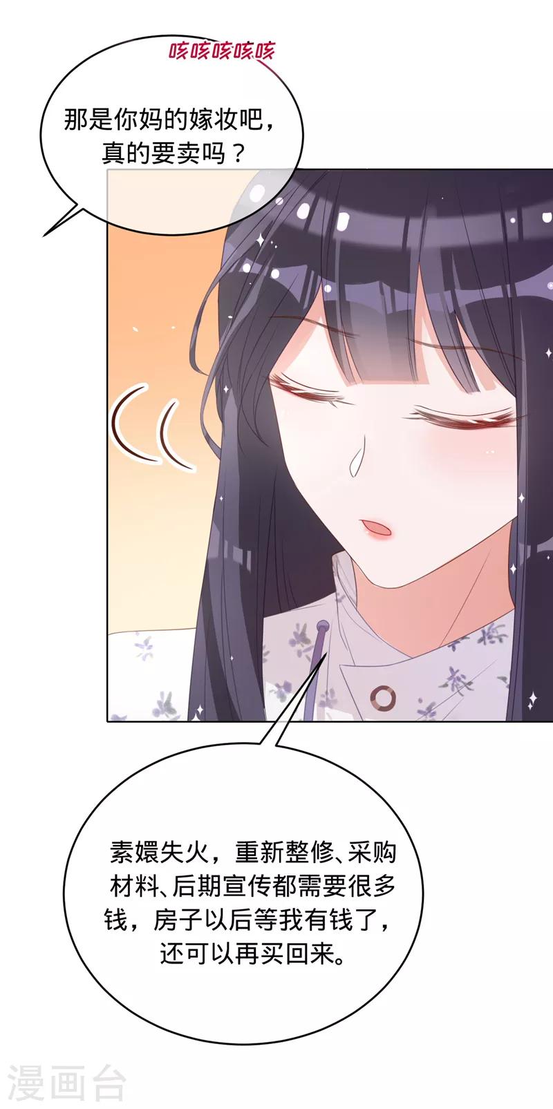 第10话 你是这里的女主人-第11话